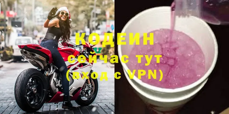 Кодеин напиток Lean (лин)  наркотики  Новоуральск 